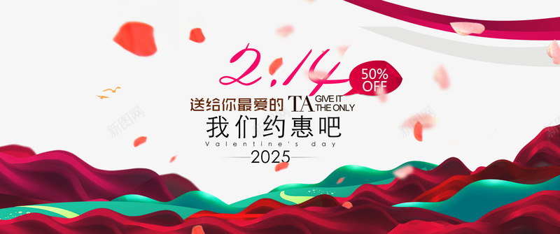 214我们约惠吧psd免抠素材_88icon https://88icon.com 2月14日 情人节 情人节海报 海报 红飘带 节日素材 花瓣