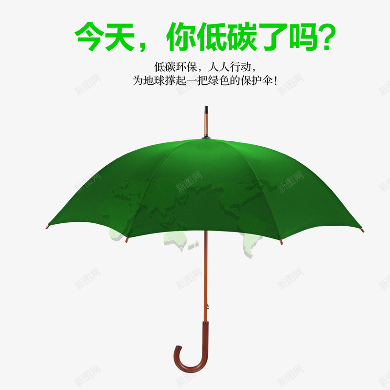 今天你低碳了吗png免抠素材_88icon https://88icon.com 保护环境 爱护环境 环保 环保宣传 绿色的伞