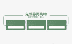 优惠券绿色绿色矩形优惠券促销边框高清图片
