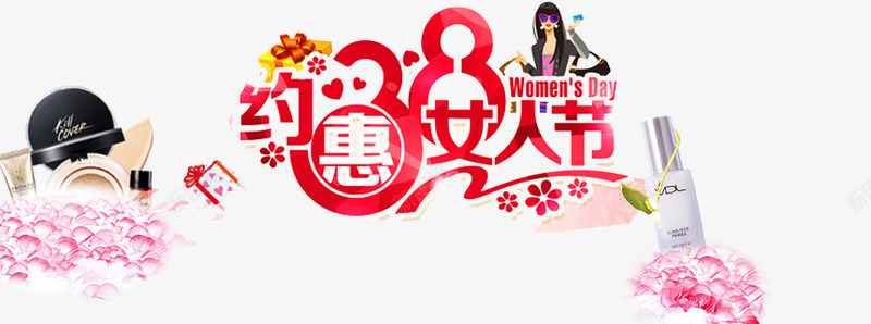 三八淘宝约惠女人节png免抠素材_88icon https://88icon.com 三八节 淘宝女人节 淘宝约惠 约惠