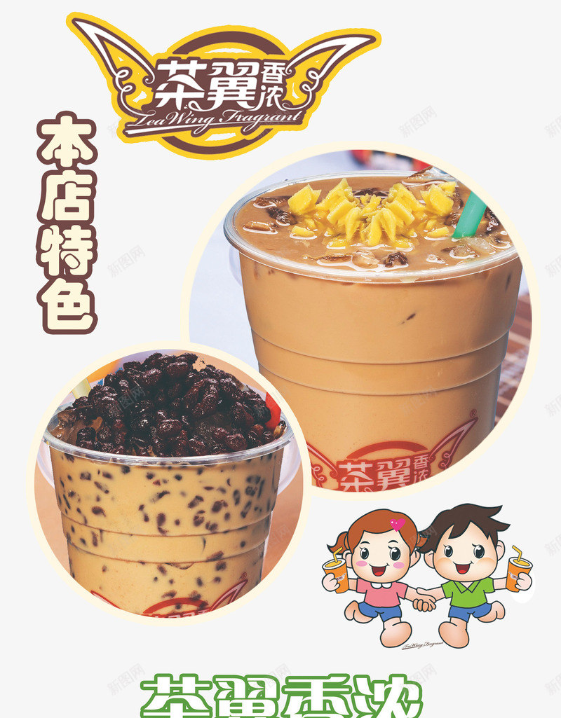 奶茶店茶翼香浓新品海报模板png免抠素材_88icon https://88icon.com 奶茶 招牌奶茶 海报 海报模板