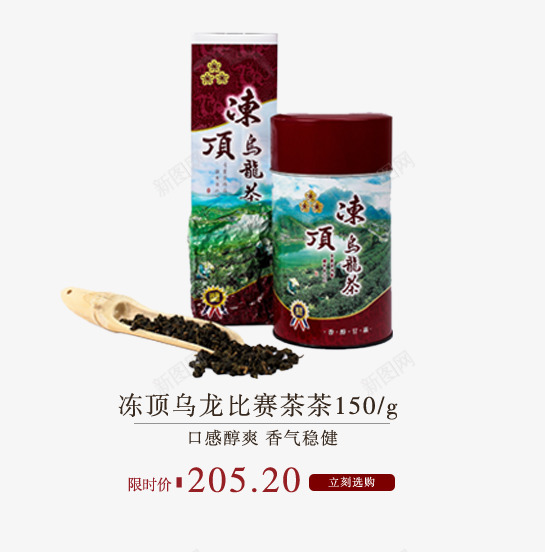 红色罐装乌龙茶png免抠素材_88icon https://88icon.com 勺子 年货 罐装 茶叶