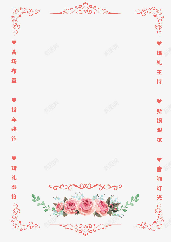 红色创意婚礼海报边框psd免抠素材_88icon https://88icon.com 创意设计 婚礼 文字 海报 红色 结婚 花纹 边框