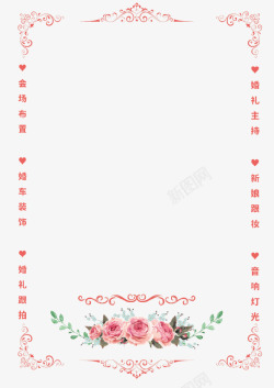 红色创意婚礼海报边框素材