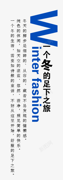 冬天文字psd免抠素材_88icon https://88icon.com 冬天 文字