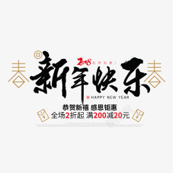 新年快乐新春海报素材