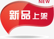 新品上市公告png免抠素材_88icon https://88icon.com 上市 公告 新品