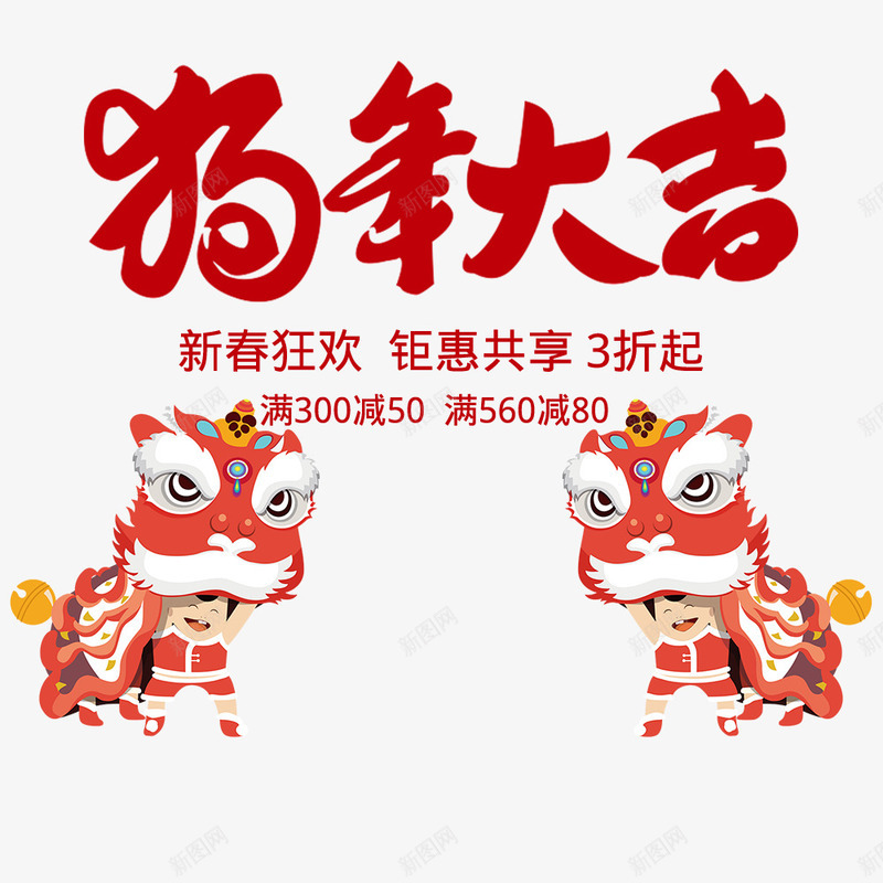 新春狗年大吉红色淘宝首页海报png免抠素材_88icon https://88icon.com 年货节 新年海报 春节 活动海报 海报设计 狗年大吉