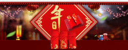 淘宝年货banner素材