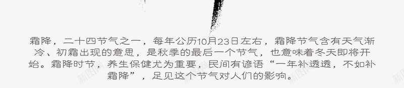 中国24节气之霜降png免抠素材_88icon https://88icon.com 印章 文化 秋天 艺术字 节气 霜降