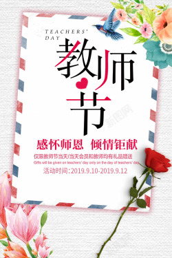 教师节手绘海报素材