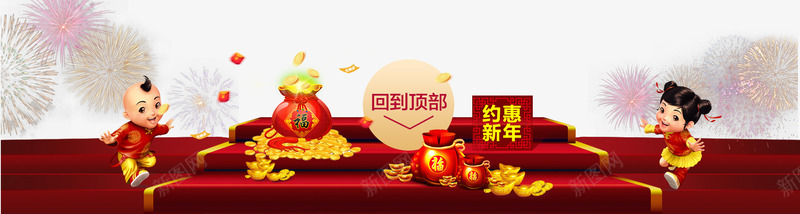 新年淘宝底部元素png免抠素材_88icon https://88icon.com 宝贝展示台 年货节 拜年 新年淘宝底部元素 礼花