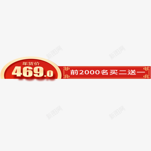 红色条形电商价格标签png免抠素材_88icon https://88icon.com 买二送一 低价销售 促销价格 商场购物 年货节