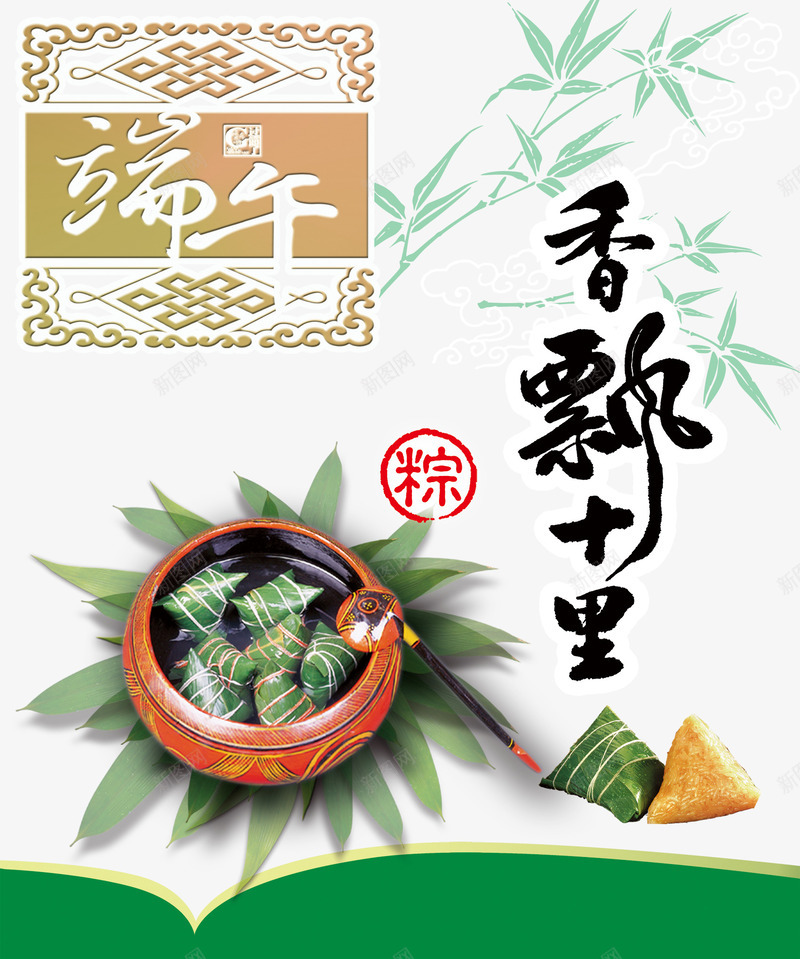 香飘十里粽子背景psd免抠素材_88icon https://88icon.com 中国风 粽子 粽子叶 素材背景 香飘十里