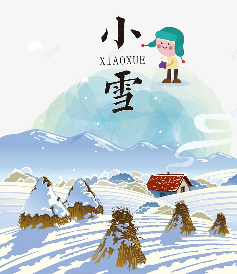 小雪二十四节气png免抠素材_88icon https://88icon.com 二十四节气 冬天 卡通 小雪 海报 雪天