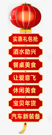 年货美食酒水png免抠素材_88icon https://88icon.com Webdesign 侧栏 侧滑 导航 平面设计 悬浮 灯笼导航 网页设计