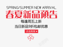 春夏潮流预告春夏新品高清图片