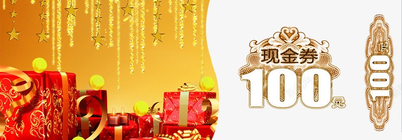 现金券代金券100元免费png_88icon https://88icon.com 100 100元 100元代金券 代金 代金券 免费素材 现金 现金券