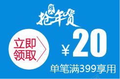 抢年货优惠券psd免抠素材_88icon https://88icon.com 优惠券 抢年货 淘宝优惠券