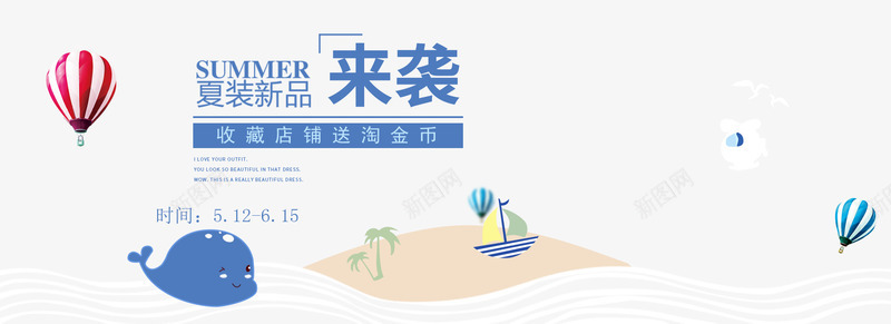 收藏店铺送淘金币童装夏装新品来psd免抠素材_88icon https://88icon.com 夏装 收藏店铺 收藏店铺送淘金币 收藏店铺送淘金币童装夏装新品来袭海报免费下载 新品来袭 海报 童装 送淘金币