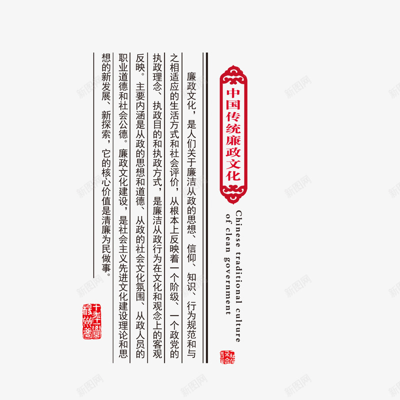 中国传统廉政文化内容png免抠素材_88icon https://88icon.com 中国传统 内容 廉政文化 排版 设计