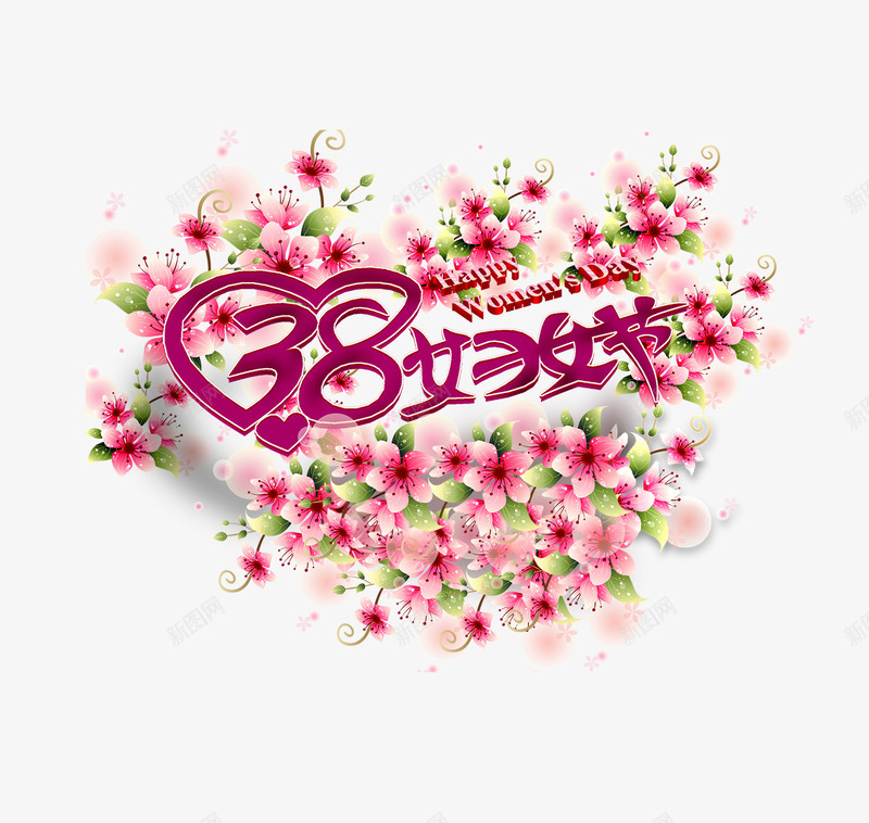 38妇女节png免抠素材_88icon https://88icon.com 38妇女节 心形花朵