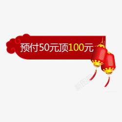 红色中国风电商促销标签素材