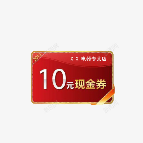 10元现金劵png免抠素材_88icon https://88icon.com 抵消 现金 网购 购物