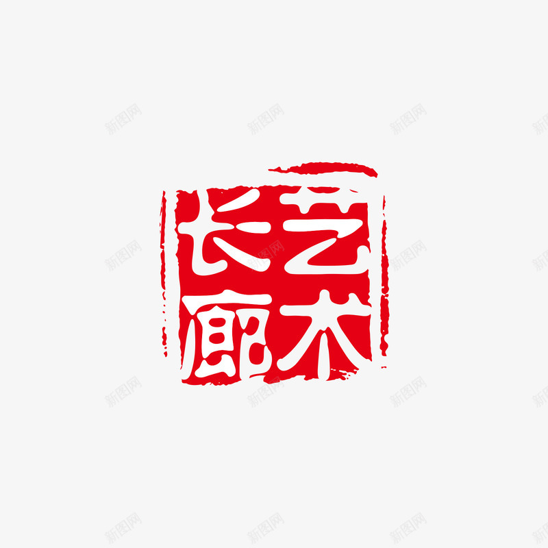 艺术长廊红色印章矢量图ai免抠素材_88icon https://88icon.com 印章 白色 矢量印章 红色 艺术长廊 矢量图