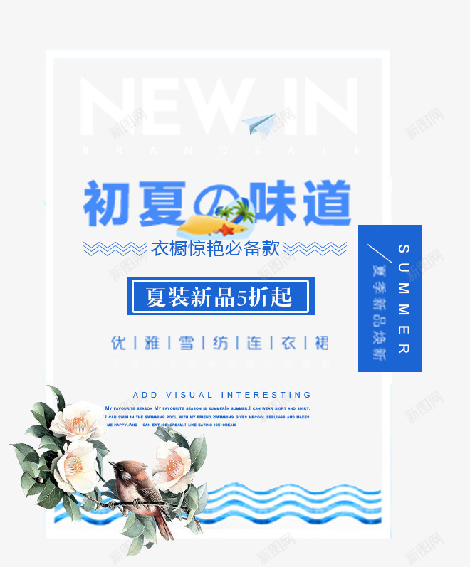 初夏的味道banner主题png免抠素材_88icon https://88icon.com banner主题 初夏的味道 女装促销 文案排版