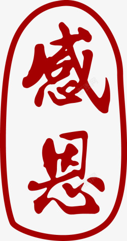 谢师宴感恩艺术字素材