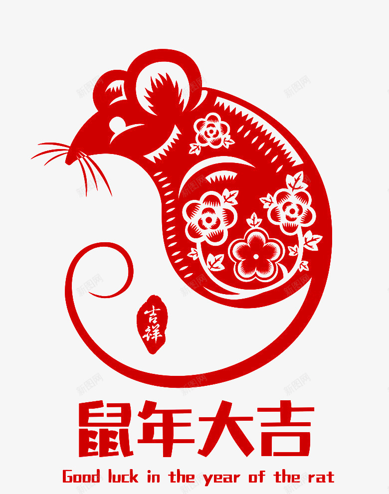 鼠年大吉剪纸png免抠素材_88icon https://88icon.com 2020 剪纸 新年 鼠年大吉