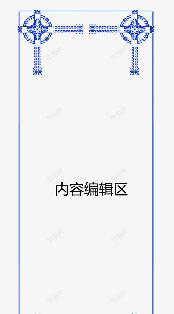 古典蓝色边框png_88icon https://88icon.com x展架 古典边框 展架 海报素材 炫彩展架 蓝色