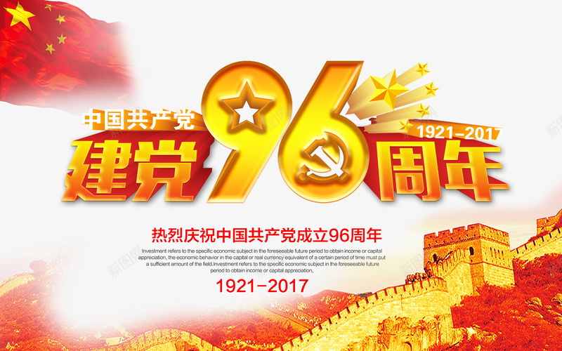 建党96周年艺术字png免抠素材_88icon https://88icon.com PNG图片 免抠 天猫 天猫素材 广告设计 建党96周年艺术字 淘宝 淘宝素材 艺术字体下载