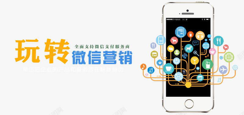 微信营销科技bannerpng免抠素材_88icon https://88icon.com banner 小清新 微信 微信营销 手机 手机banner 手机科技 科技 网页 网页banner