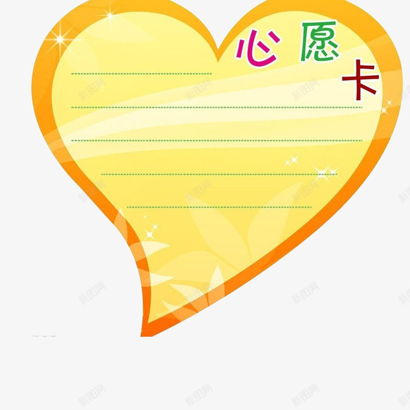 愿望清单简约心愿卡片png免抠素材_88icon https://88icon.com 儿童 心愿 愿望清单 简约