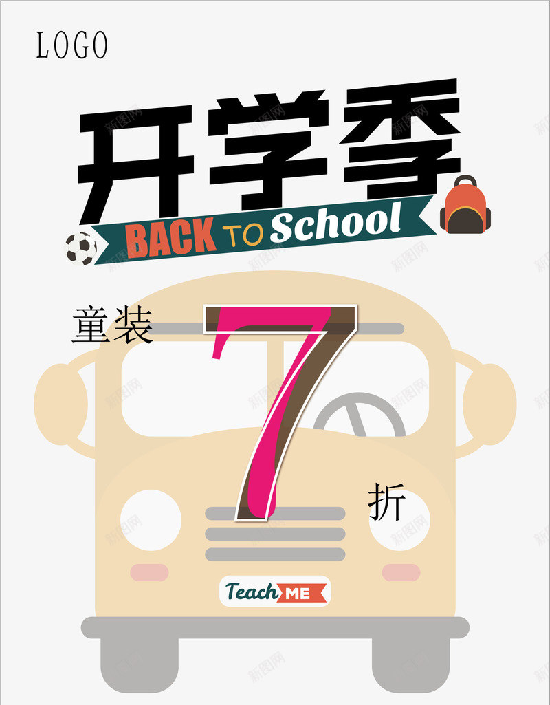开学季打折促销海报png_88icon https://88icon.com 促销 学生 开学 校车