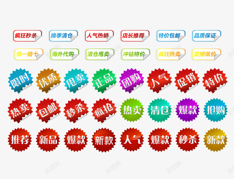 疯狂秒杀png免抠素材_88icon https://88icon.com 促销 包邮 商场 抢购 标签 正品 活动 热卖 爆款 特价