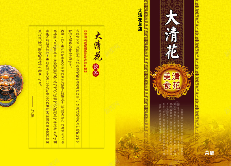 中国风菜谱封面png免抠素材_88icon https://88icon.com 中国风菜谱 中式菜单 中式菜谱 点菜单 点餐单 美食菜单 菜谱 菜谱封面 酒店菜单 酒店菜谱 餐单 饭店菜单 饭店菜谱 饺子菜谱