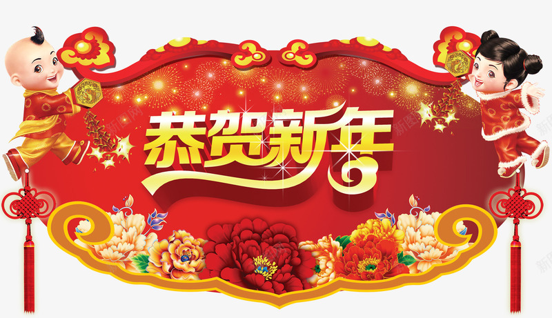 传统恭贺新年吊旗png免抠素材_88icon https://88icon.com 中国娃娃 中国结 传统吊旗素材 恭贺新年素材 新年吊牌素材 牡丹花 艺术字 金童玉女 鞭炮