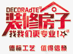 装修找我们素材