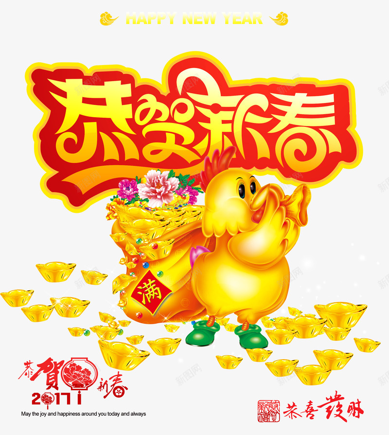 恭贺新春png免抠素材_88icon https://88icon.com 新年 新年免抠图片素材 新年免费图片 新年图片 新年素材 新年透明素材库 新春 艺术字 金元宝 金鸡