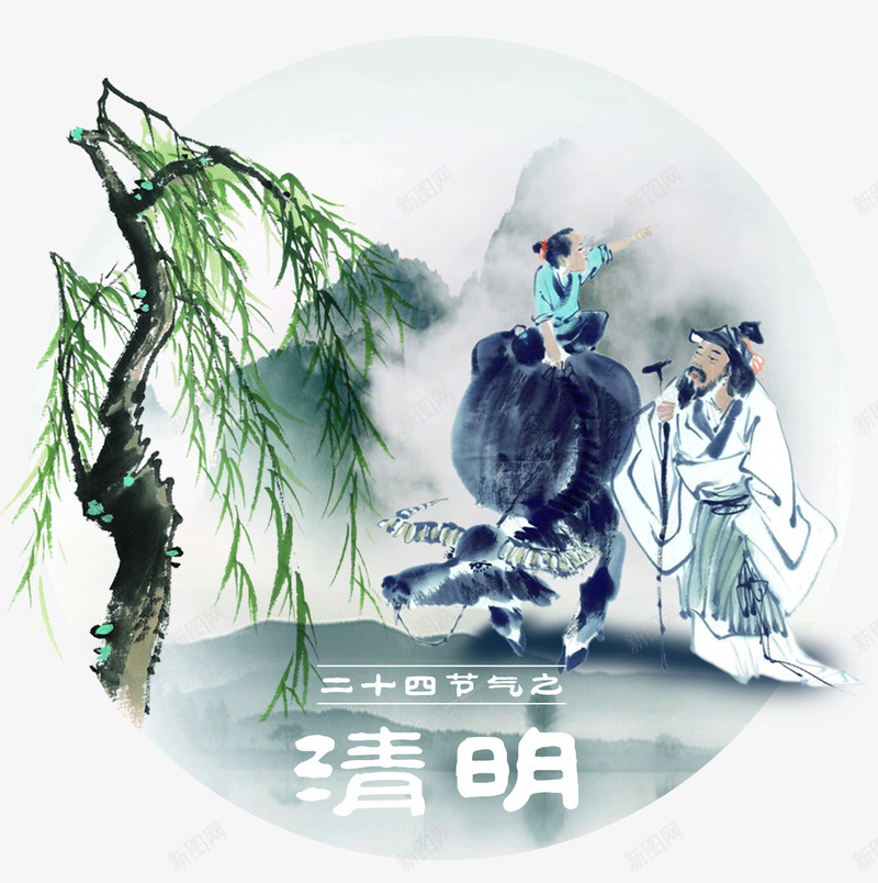 清明节手绘插画png免抠素材_88icon https://88icon.com 中国风 二十四节气 山水 手绘插画 放牛的孩子 杨柳 水墨 清明节 清明节画报