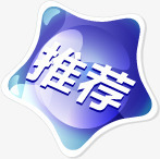 紫色质感创意五角星文字推荐png免抠素材_88icon https://88icon.com 五角星 创意 推荐 文字 紫色 质感