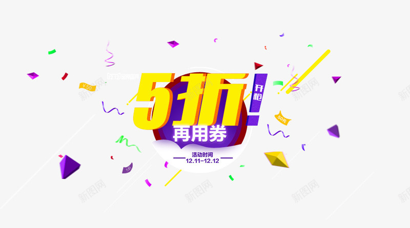 打折艺术字体png免抠素材_88icon https://88icon.com 打折 活动 立体字 金色