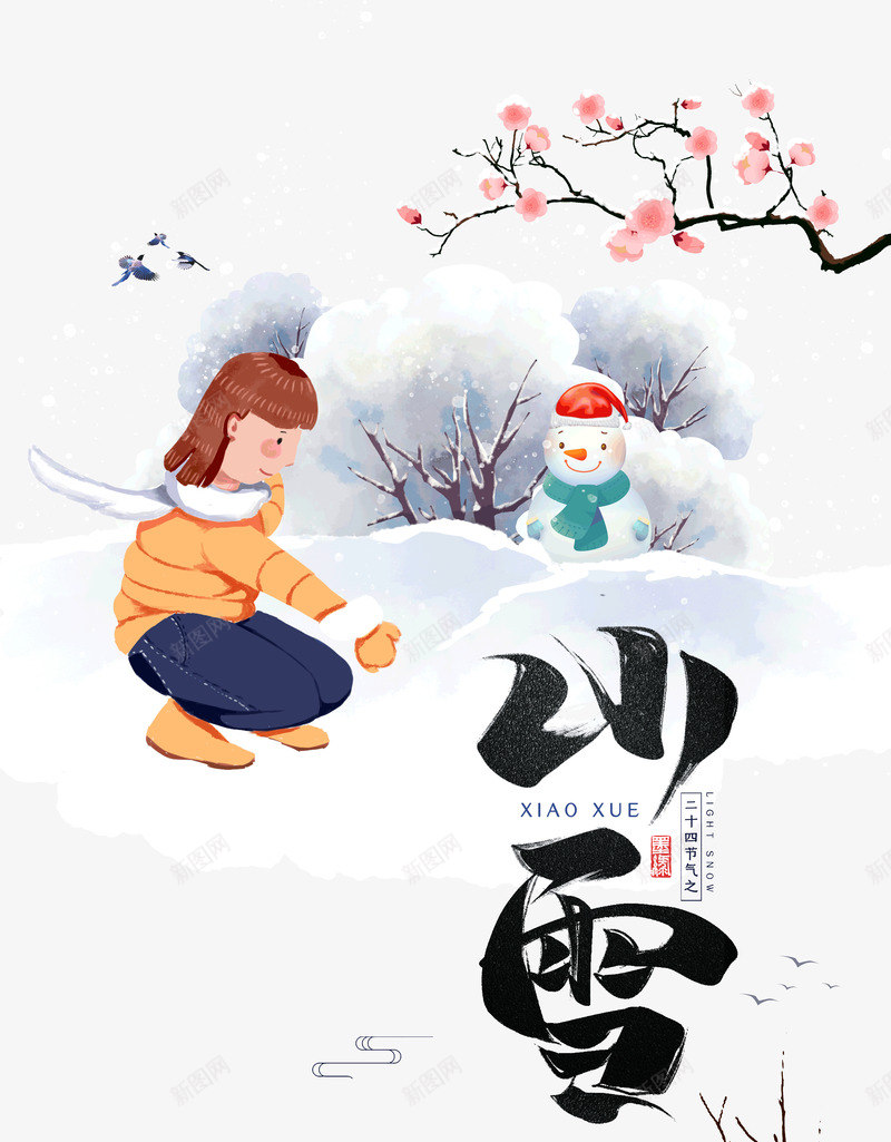 小雪二十四节气小女孩雪人psd免抠素材_88icon https://88icon.com 二十四节气 小女孩 小雪 雪人