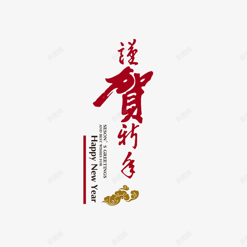 恭贺新年节日元素png免抠素材_88icon https://88icon.com 大气 新年 新年素材 精致 红色 装饰