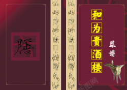 中国风菜谱封面素材