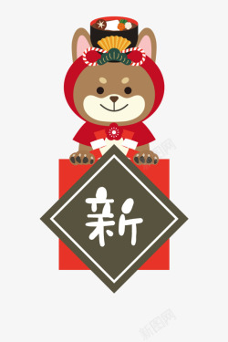 恭贺新年狗狗形象素材