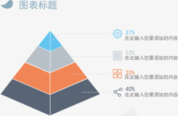 金字塔分类说明矢量图素材